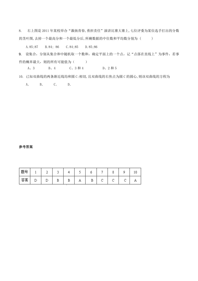 2019-2020年高考数学复习 拓展精练21.doc_第2页