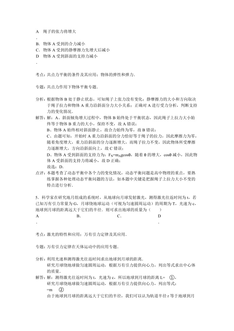 2019-2020年高二下学期期末联考物理试题 含解析.doc_第3页