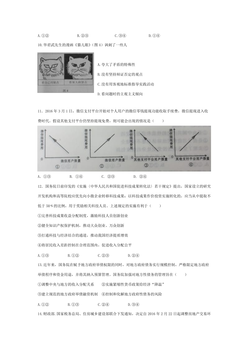 2019-2020年高三上学期第三次周练政治试题 含答案.doc_第3页