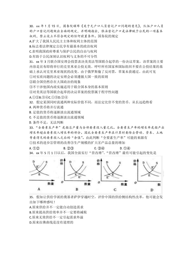 2019-2020年高三5月查漏补缺试题 文综政治 Word版含答案.doc_第2页