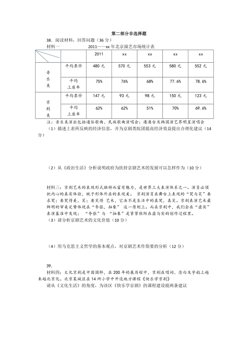 2019-2020年高三5月查漏补缺试题 文综政治 Word版含答案.doc_第3页