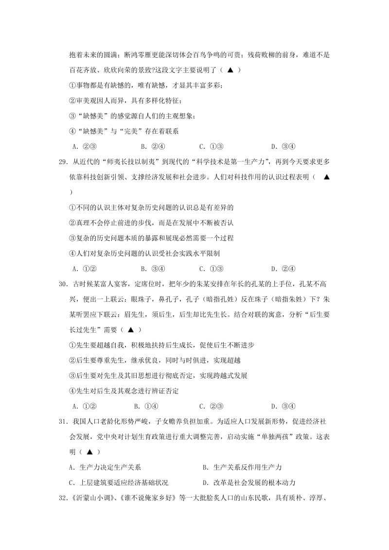 2019-2020年高三文综（政治部分）一轮摸底测试试题.doc_第2页