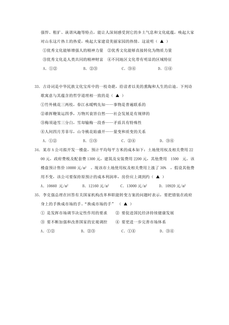 2019-2020年高三文综（政治部分）一轮摸底测试试题.doc_第3页