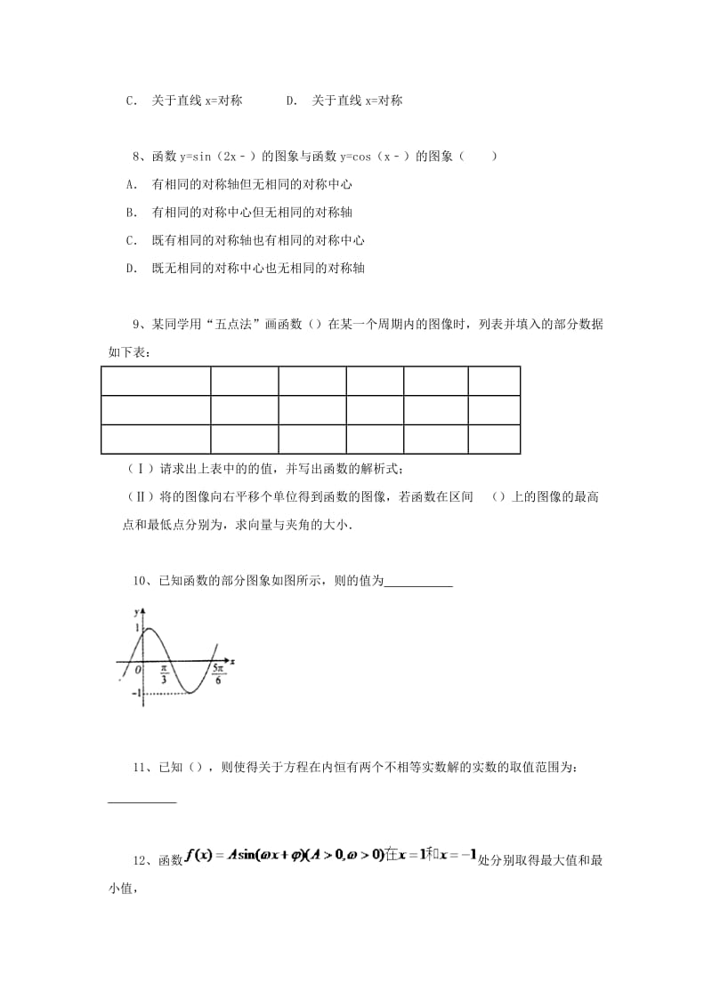 2019-2020年高考数学 三角函数的图象变换练习.doc_第2页