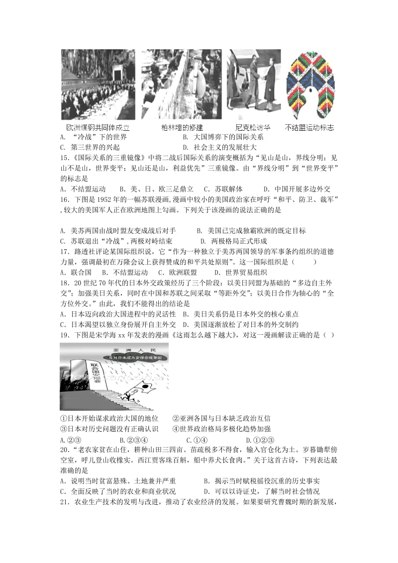 2019-2020年高三上学期月考 历史 Word版含答案.doc_第3页