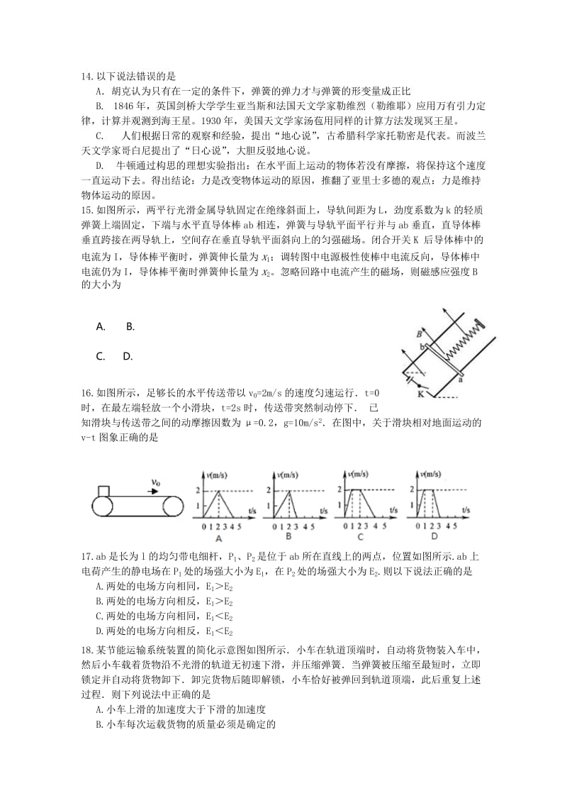 2019-2020年高三下学期押题卷（三）物理试题 含答案.doc_第1页