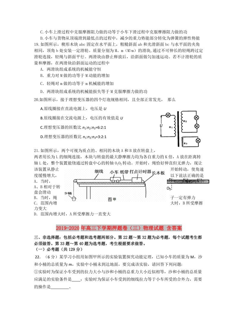 2019-2020年高三下学期押题卷（三）物理试题 含答案.doc_第2页