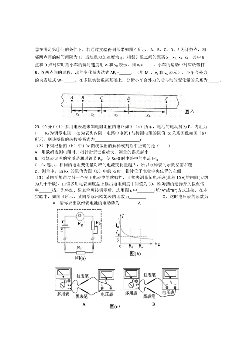 2019-2020年高三下学期押题卷（三）物理试题 含答案.doc_第3页