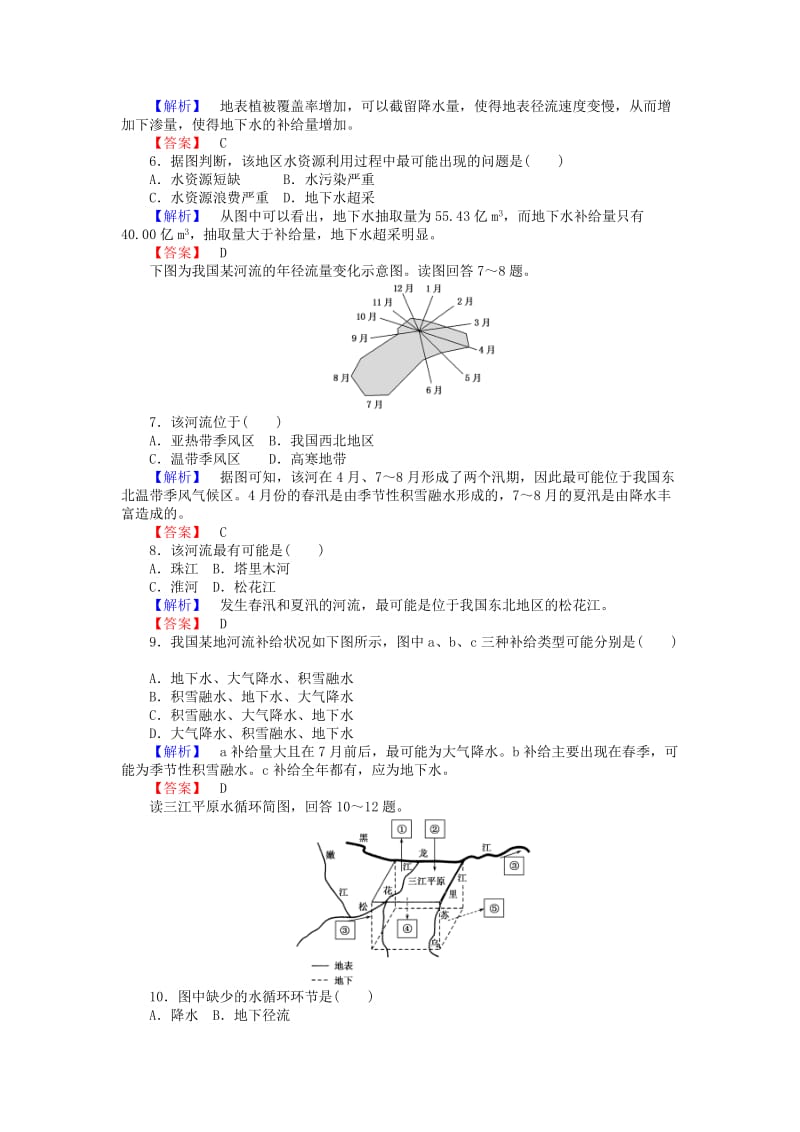 2019-2020年高中地理 3.1自然界的水循环练习 新人教版必修1.doc_第2页