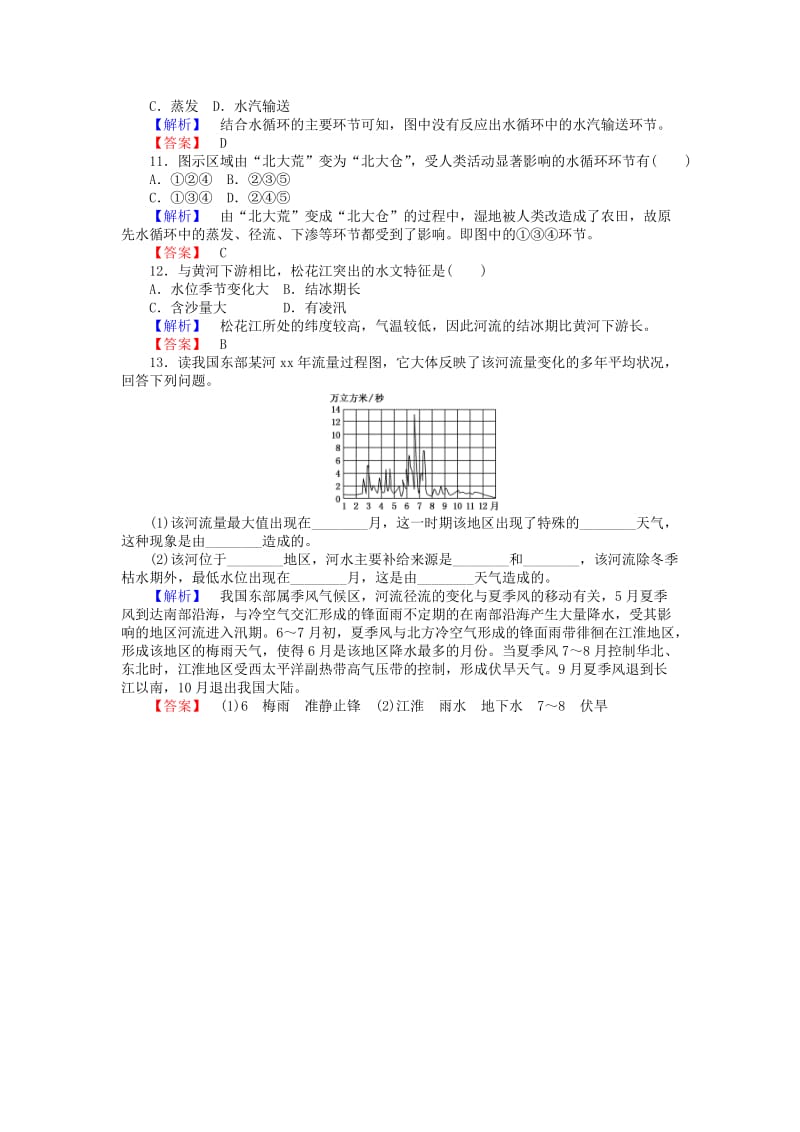 2019-2020年高中地理 3.1自然界的水循环练习 新人教版必修1.doc_第3页