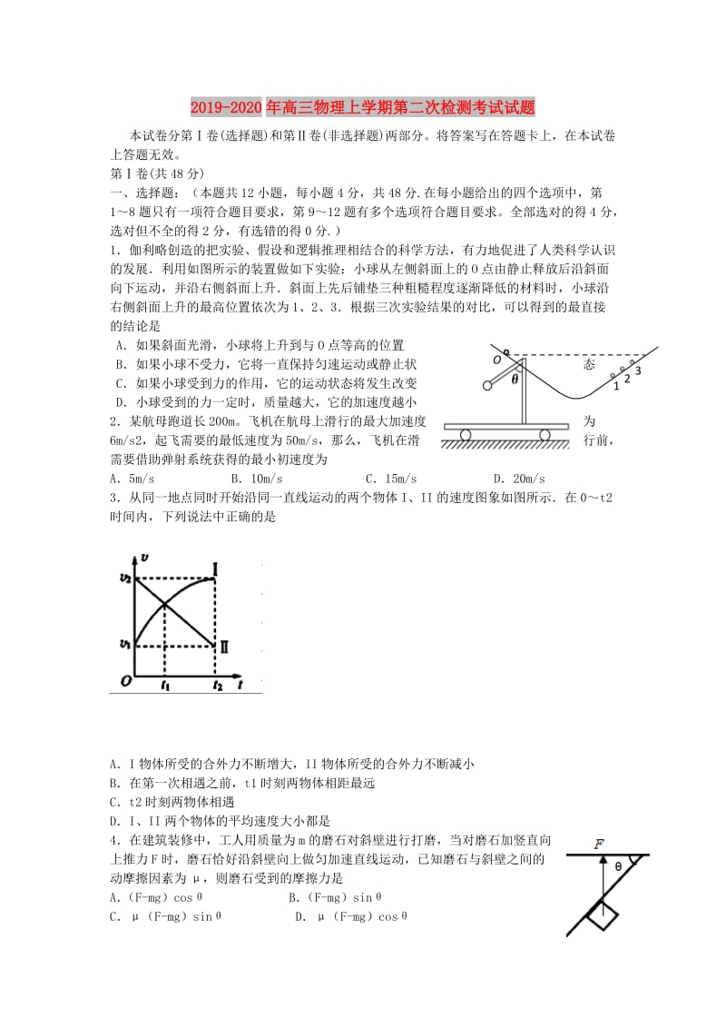 2019-2020年高三物理上学期第二次检测考试试题.doc_第1页