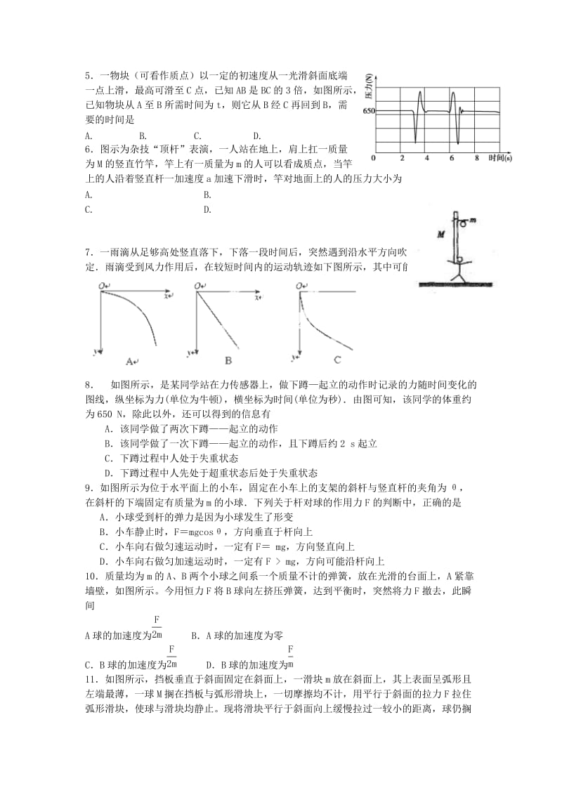 2019-2020年高三物理上学期第二次检测考试试题.doc_第2页