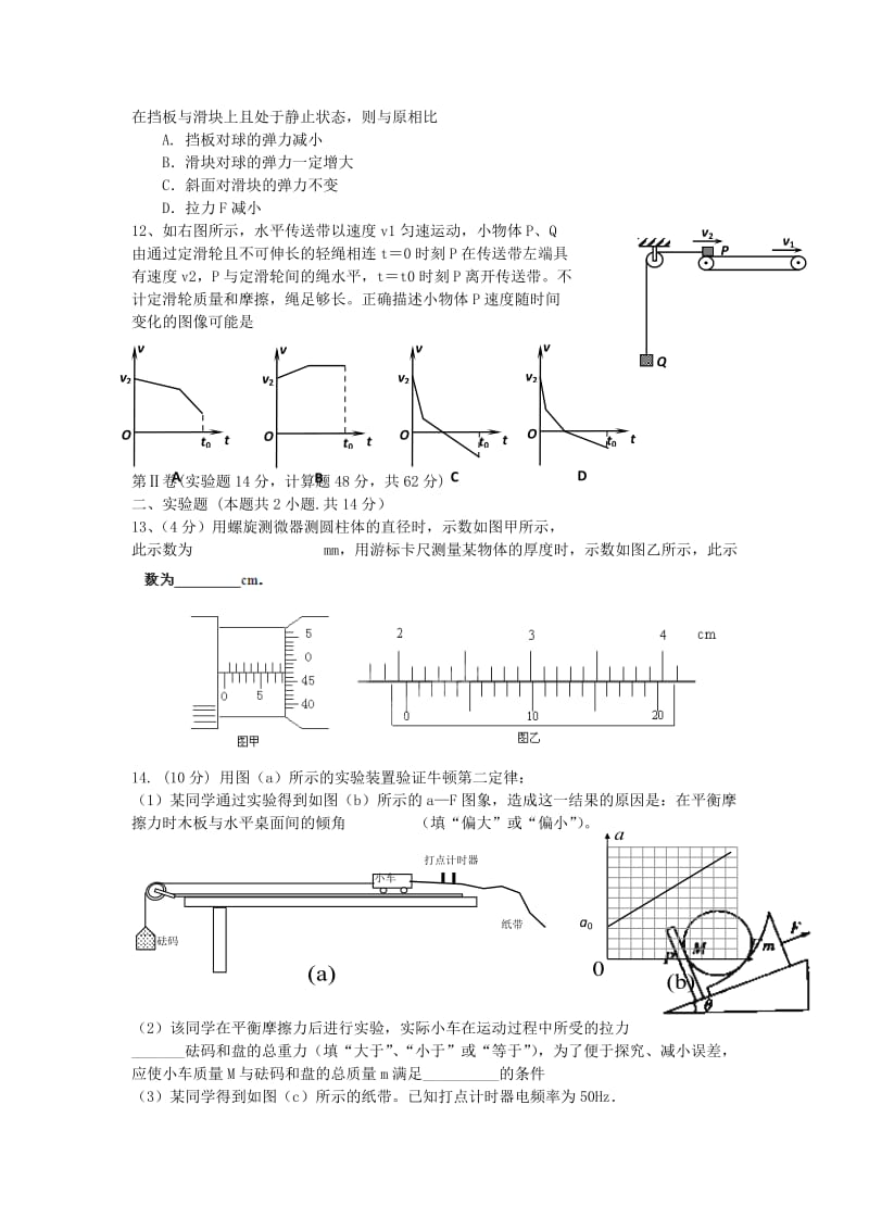 2019-2020年高三物理上学期第二次检测考试试题.doc_第3页