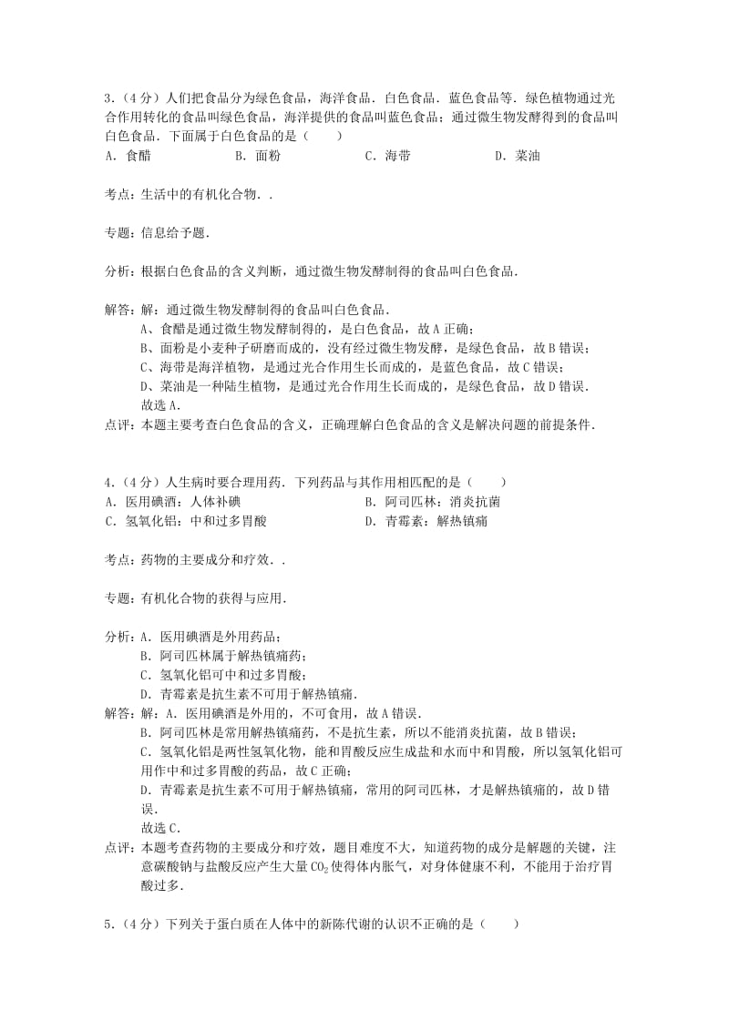 2019-2020年高二化学上学期期中试题 文（含解析）新人教版.doc_第2页