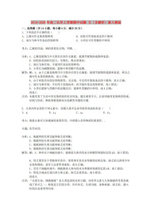 2019-2020年高二化學上學期期中試題 文（含解析）新人教版.doc