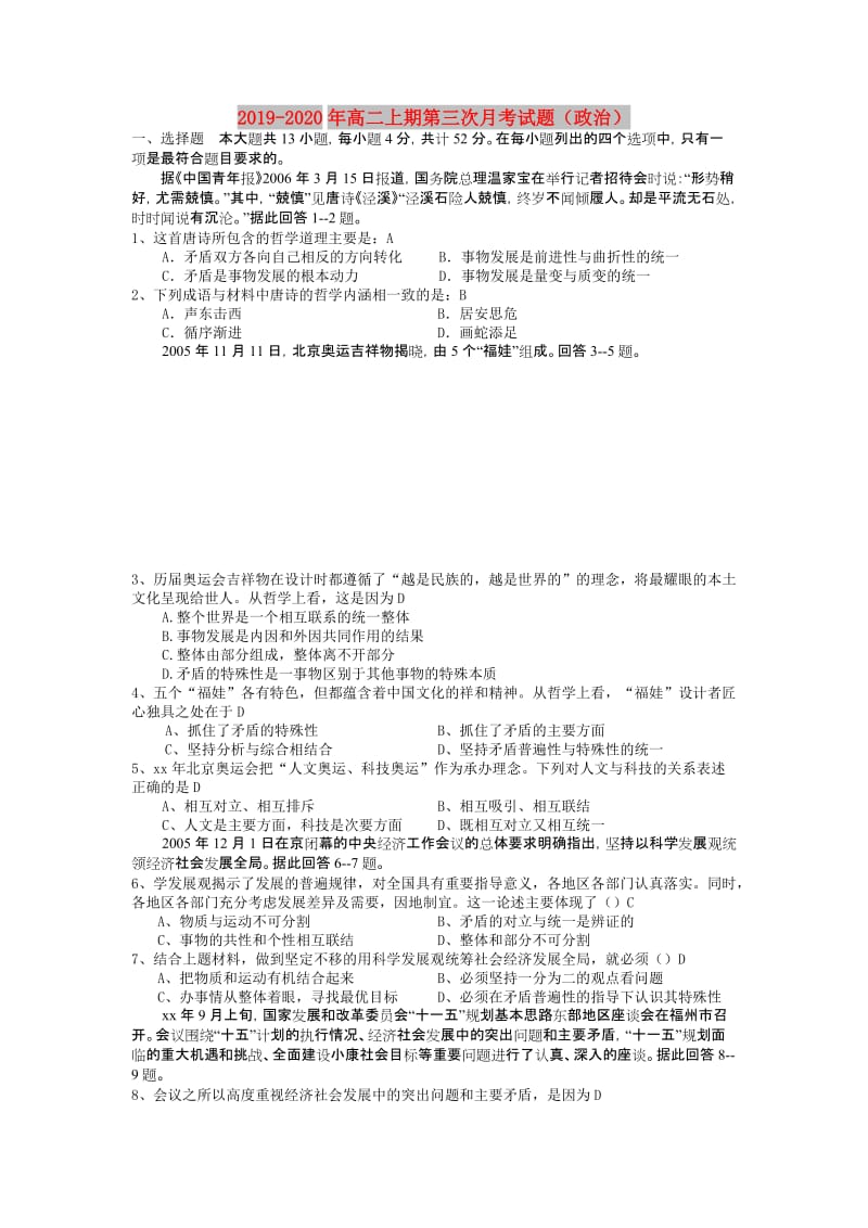 2019-2020年高二上期第三次月考试题（政治）.doc_第1页