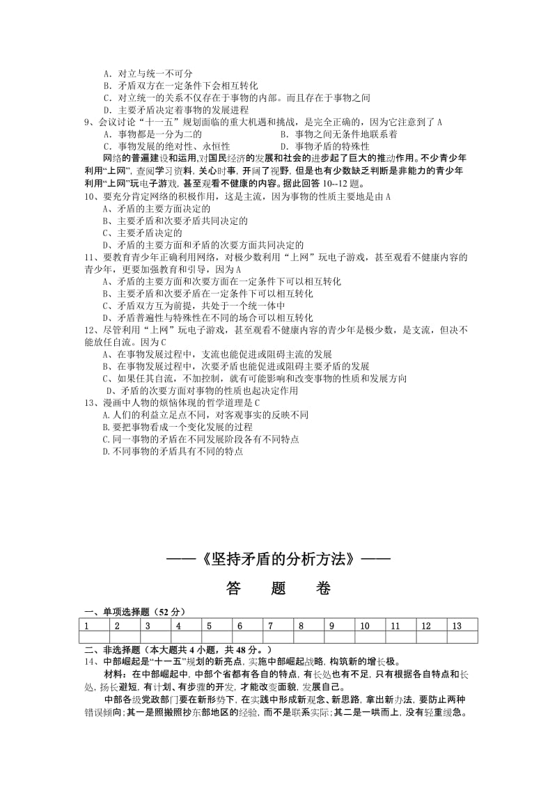 2019-2020年高二上期第三次月考试题（政治）.doc_第2页