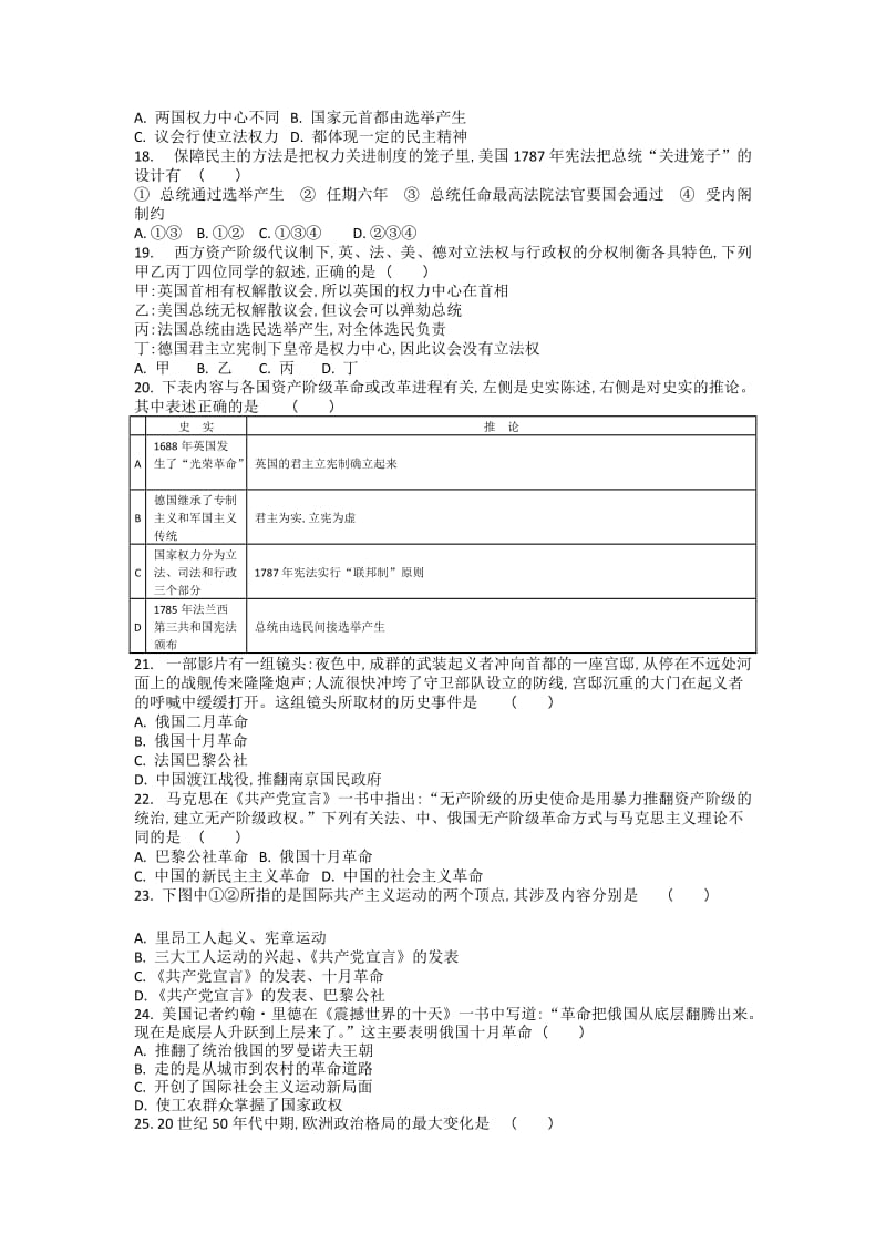 2019-2020年高二历史期末模拟试卷二含答案.doc_第3页