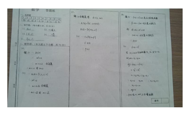 2019-2020年高一数学上学期9月底检测试题新人教A版.doc_第3页