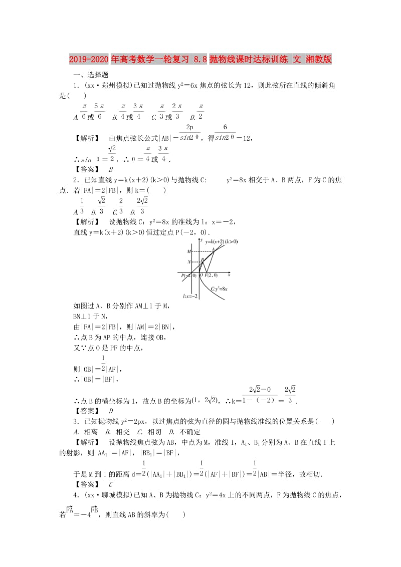 2019-2020年高考数学一轮复习 8.8抛物线课时达标训练 文 湘教版.doc_第1页