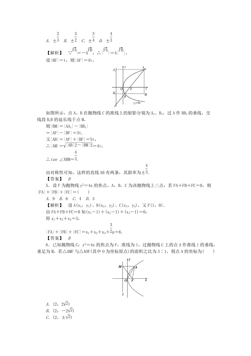 2019-2020年高考数学一轮复习 8.8抛物线课时达标训练 文 湘教版.doc_第2页