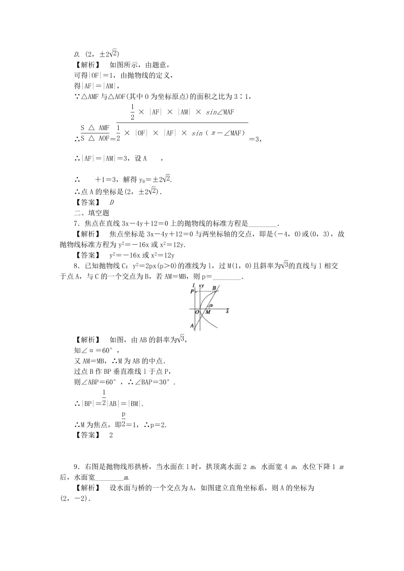 2019-2020年高考数学一轮复习 8.8抛物线课时达标训练 文 湘教版.doc_第3页