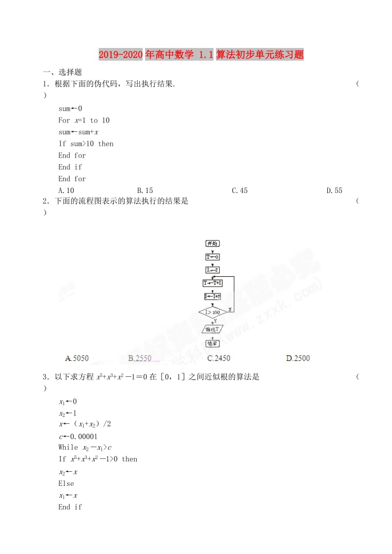 2019-2020年高中数学 1.1算法初步单元练习题.doc_第1页