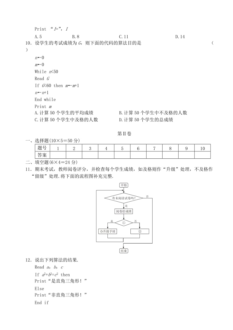 2019-2020年高中数学 1.1算法初步单元练习题.doc_第3页