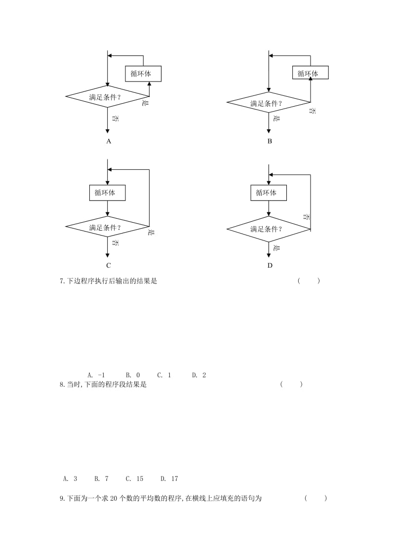 2019-2020年高中数学 第一章 算法初步测试题(A组).doc_第2页