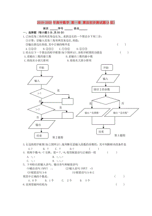 2019-2020年高中數(shù)學(xué) 第一章 算法初步測試題(A組).doc