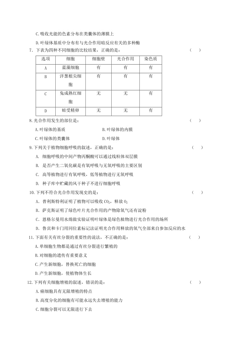 2019-2020年高一生物上学期期末联考试题(II).doc_第2页