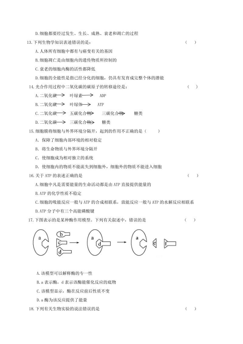 2019-2020年高一生物上学期期末联考试题(II).doc_第3页