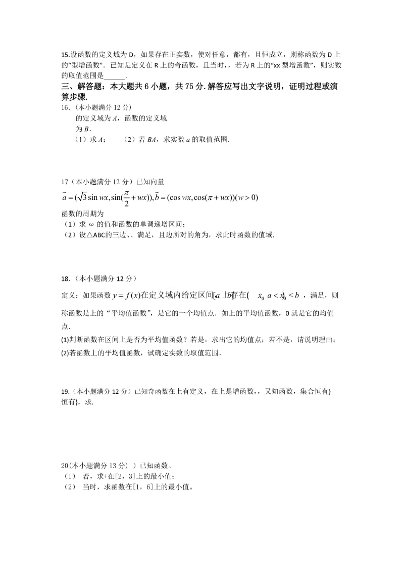 2019-2020年高三期中联考 数学理.doc_第2页