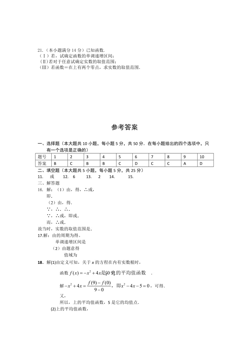 2019-2020年高三期中联考 数学理.doc_第3页