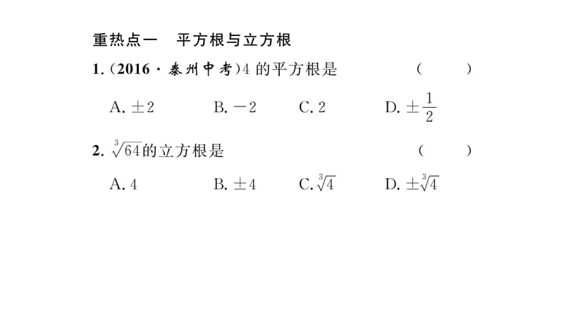 (含2016年中考题)第11章 数的开方重热点突破练习题及答案.ppt_第2页