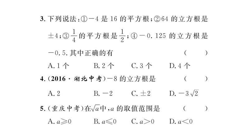 (含2016年中考题)第11章 数的开方重热点突破练习题及答案.ppt_第3页