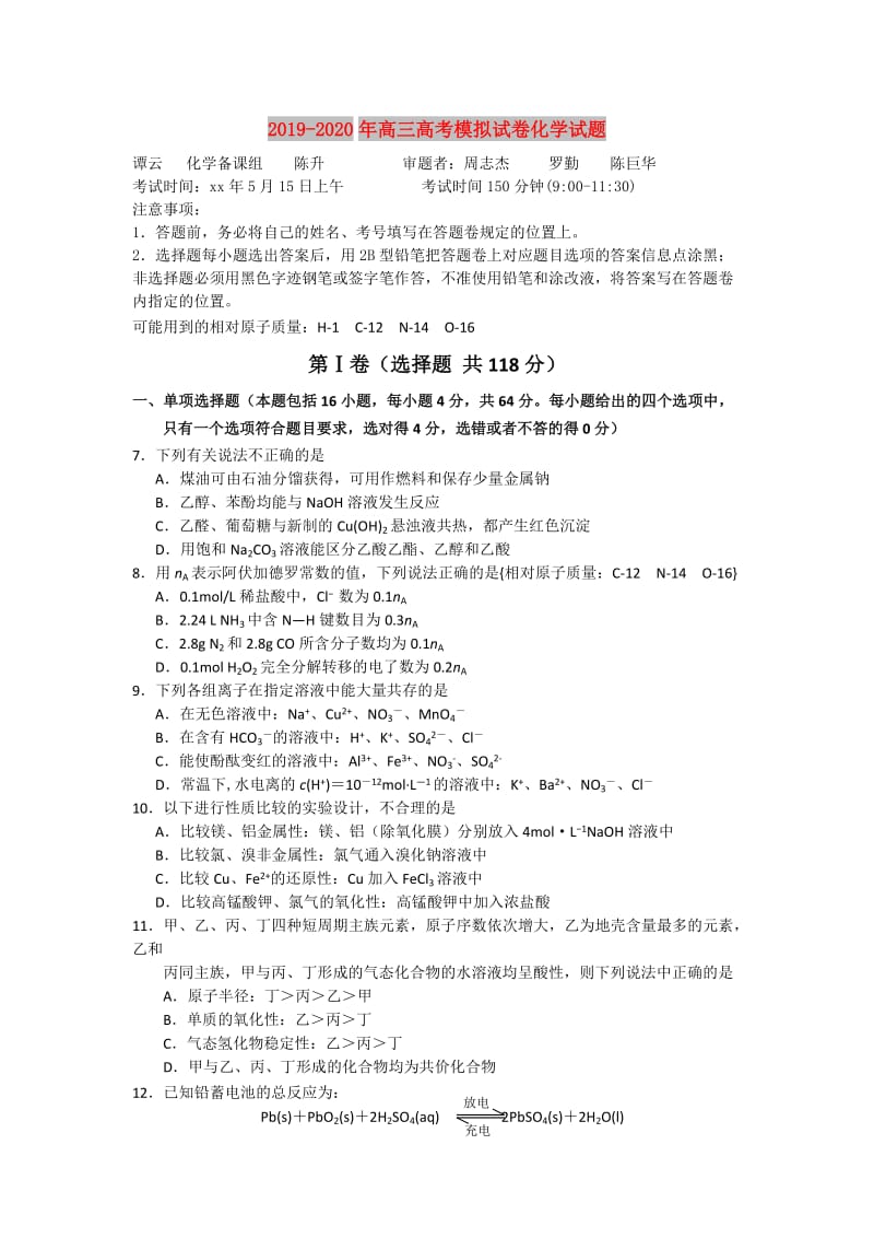 2019-2020年高三高考模拟试卷化学试题.doc_第1页