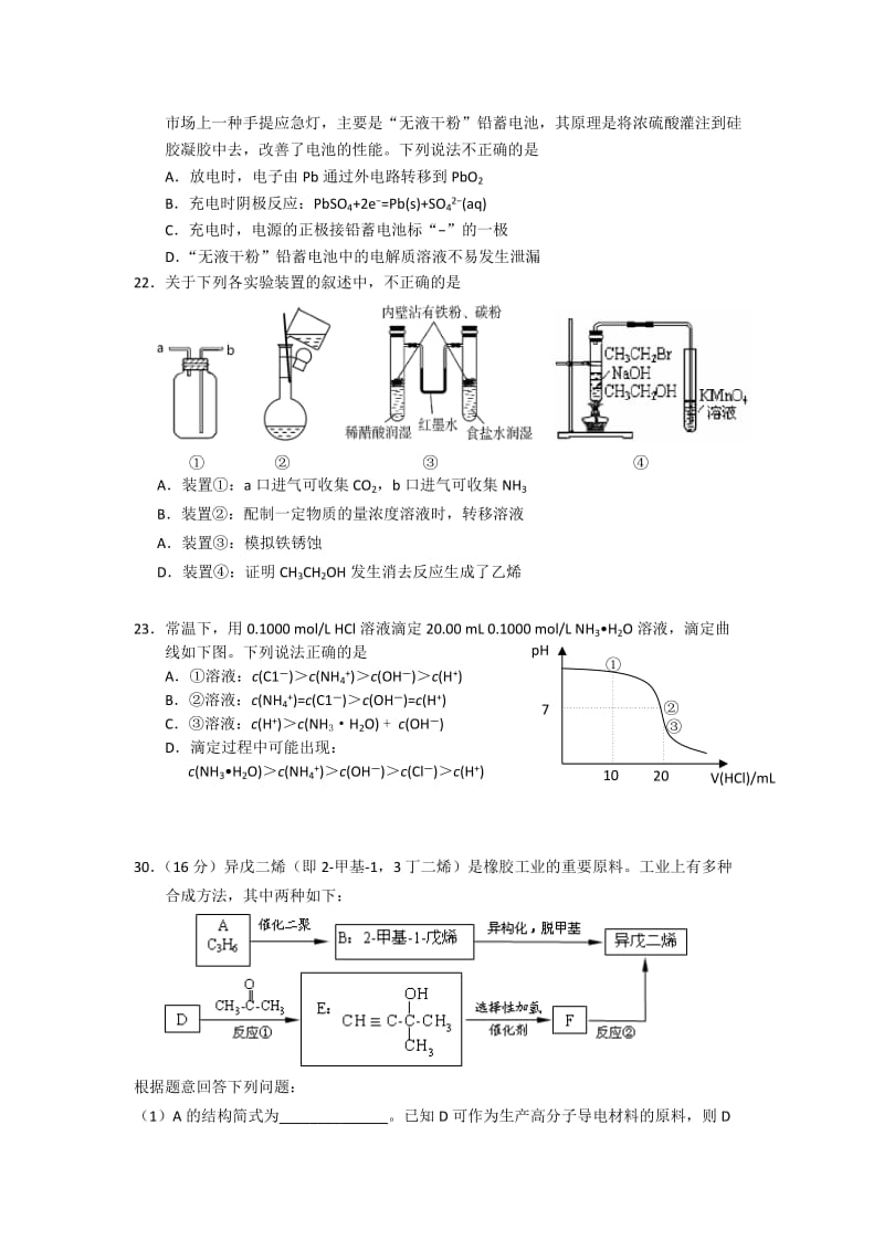 2019-2020年高三高考模拟试卷化学试题.doc_第2页