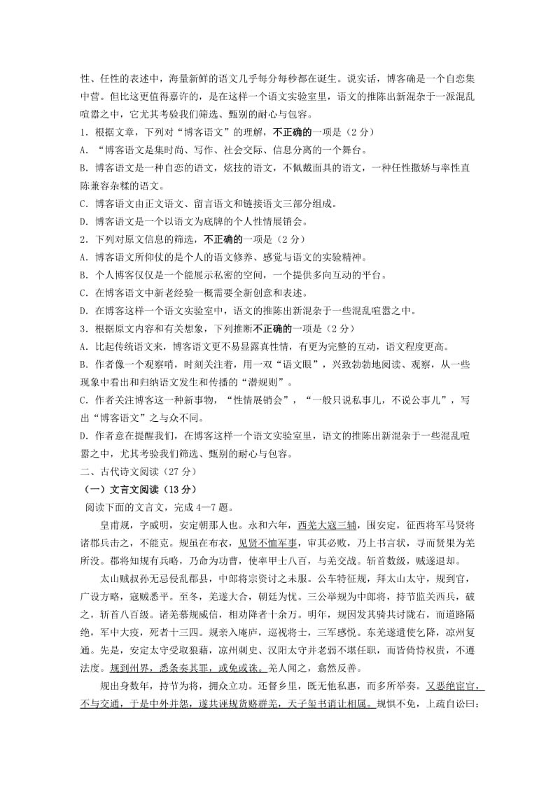 2019-2020年高二语文上学期第四次月考（期末）试卷.doc_第2页