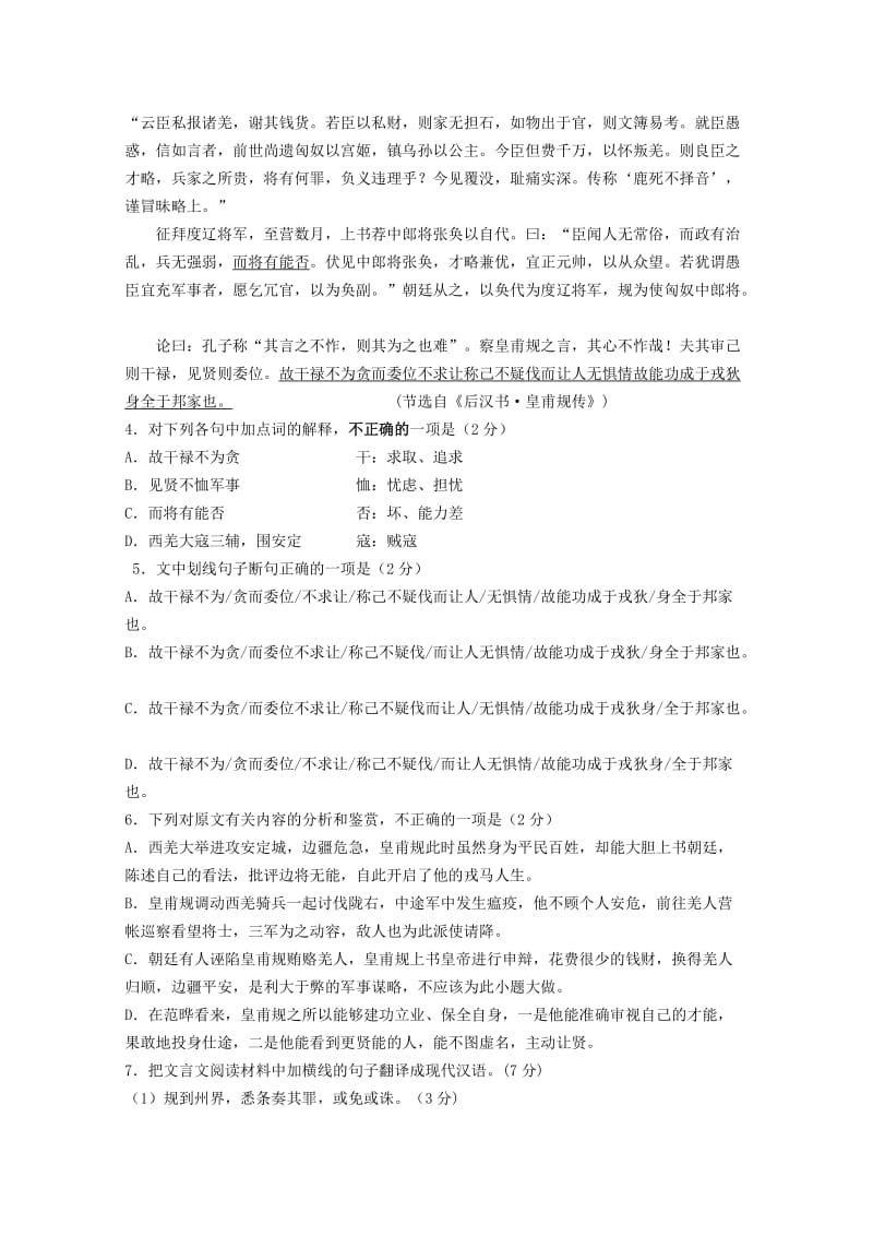 2019-2020年高二语文上学期第四次月考（期末）试卷.doc_第3页