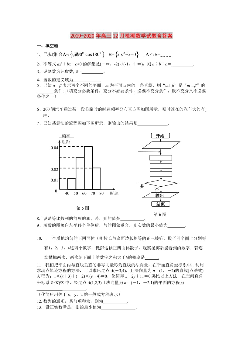 2019-2020年高三12月检测数学试题含答案.doc_第1页