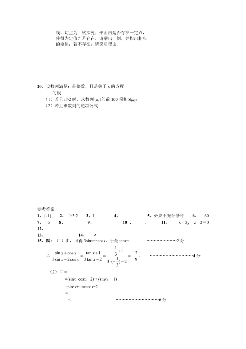 2019-2020年高三12月检测数学试题含答案.doc_第3页