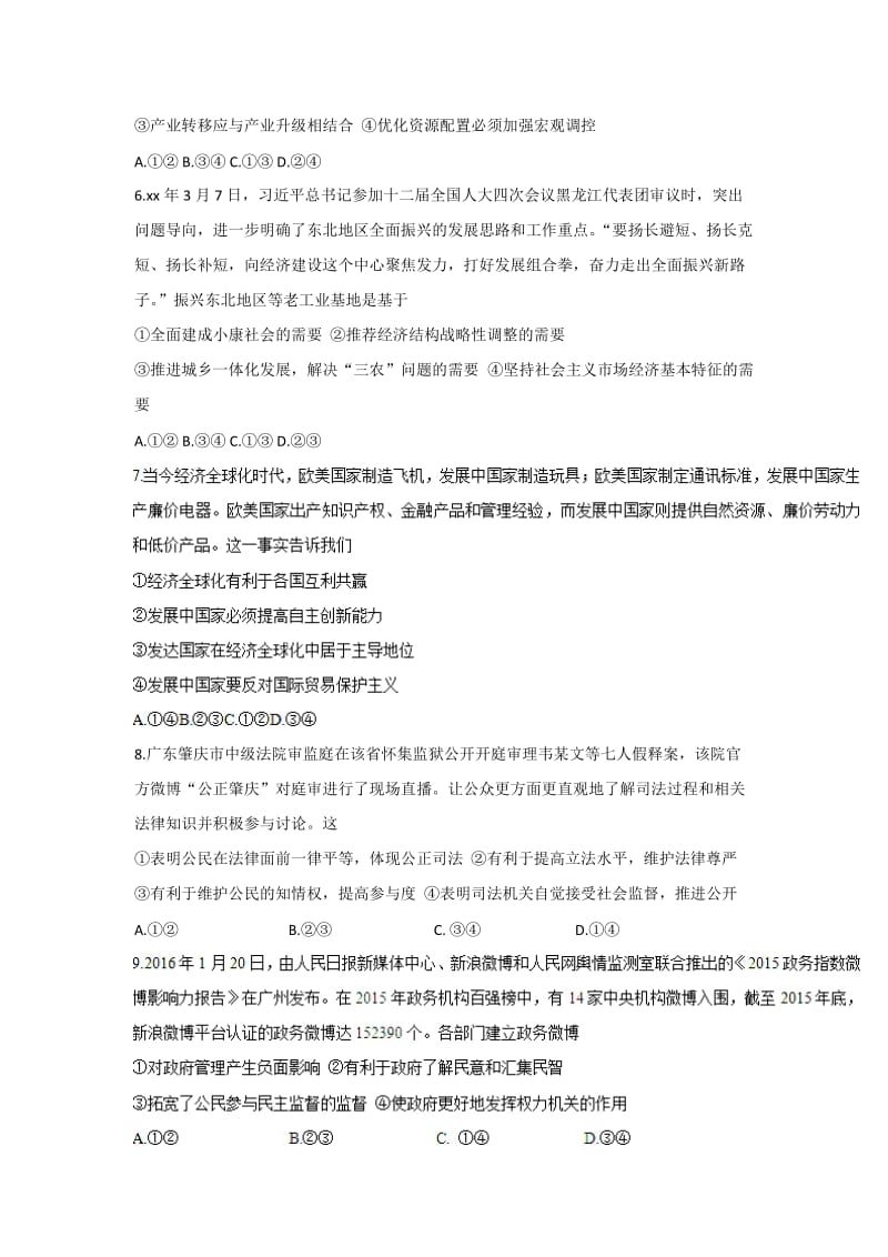 2019-2020年高三上学期调研摸底（开学）考试政治试题 含答案.doc_第2页