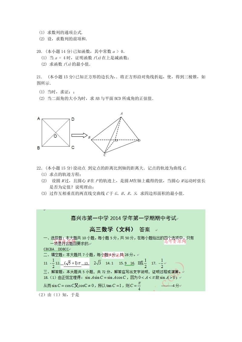 2019-2020年高三数学上学期期中 文.doc_第2页