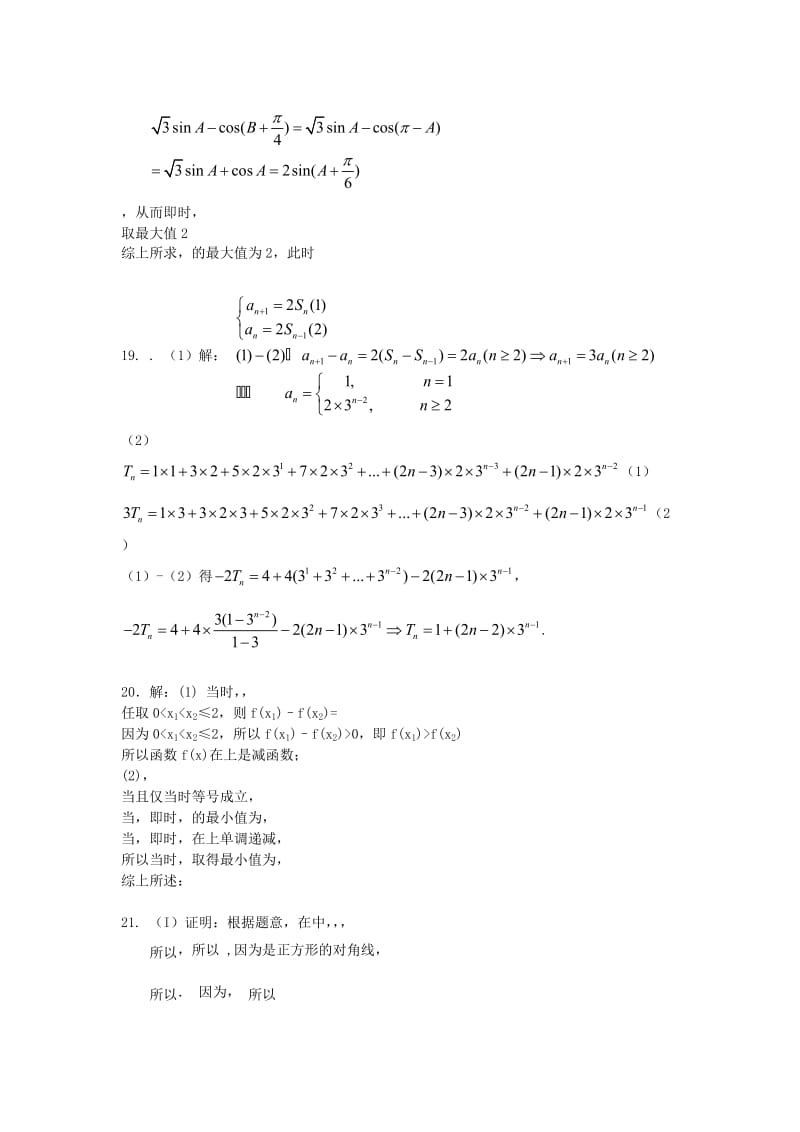 2019-2020年高三数学上学期期中 文.doc_第3页