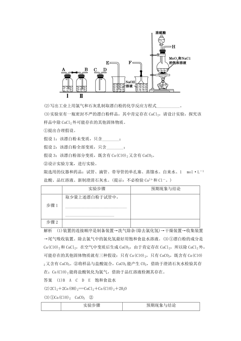 2019-2020年高考化学二轮专题题组训练 第14讲 考点1 化学实验方案的设计与评价（含解析）.doc_第3页