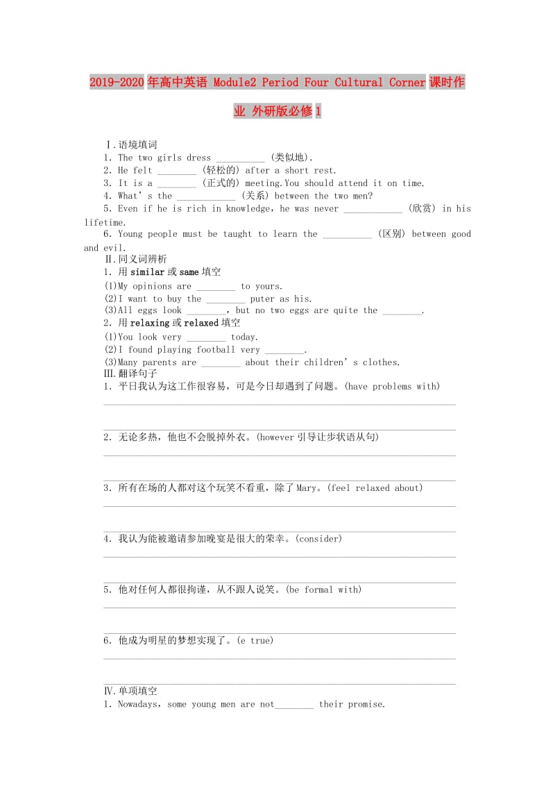 2019-2020年高中英语 Module2 Period Four Cultural Corner课时作业 外研版必修1.doc_第1页