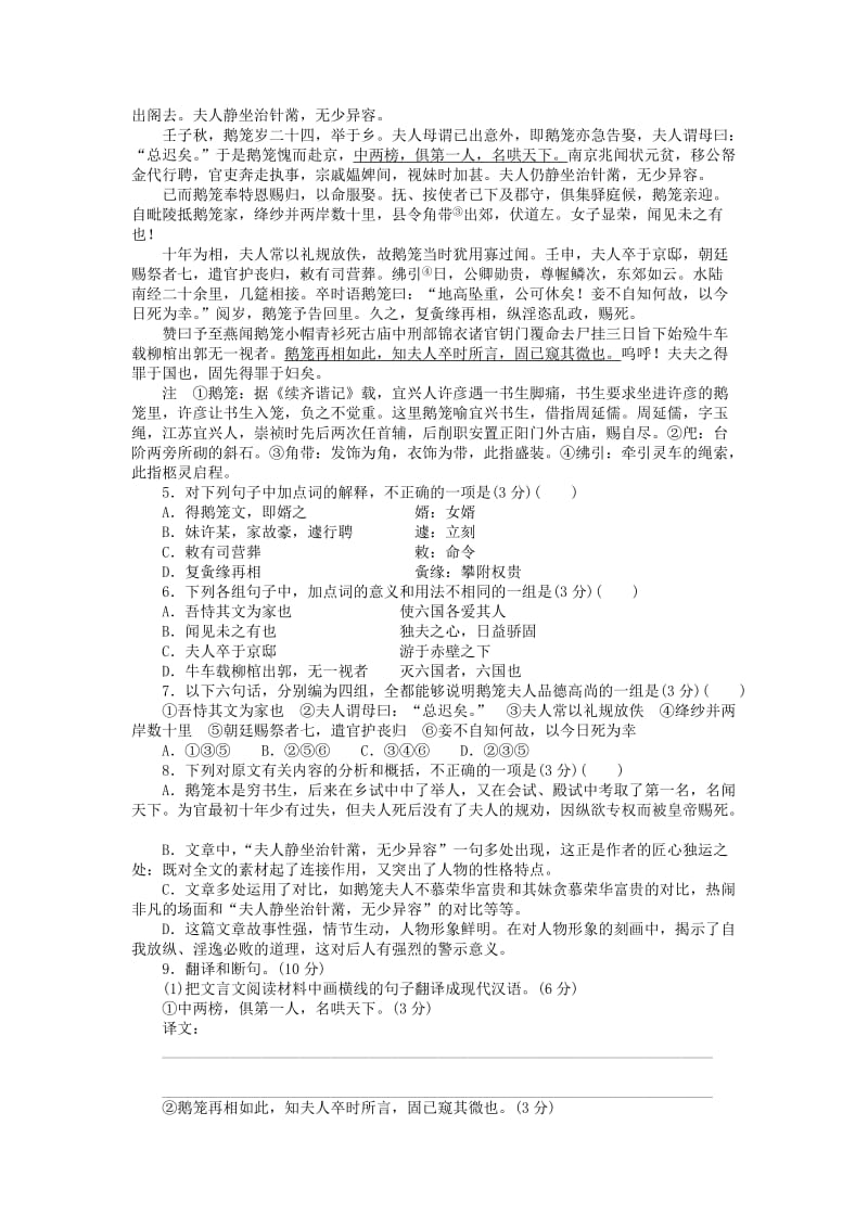 2019-2020年高中语文 第二单元 科学小品单元检测 粤教版必修3.doc_第2页