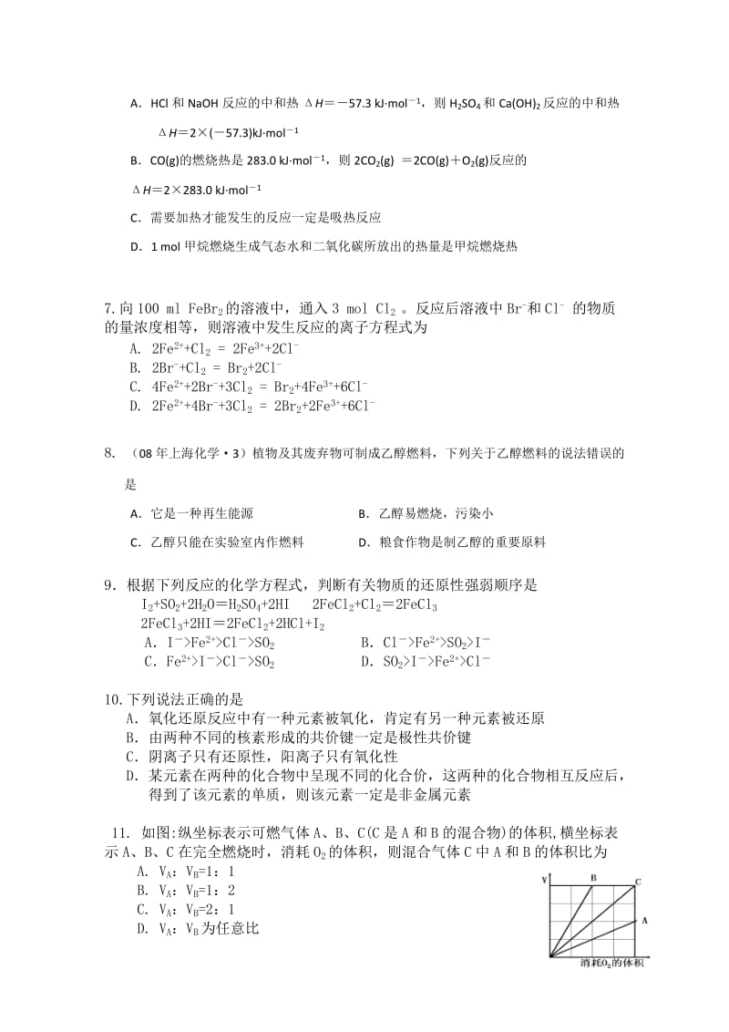 2019-2020年高二暑期补课效果检测暨8月月考化学试题 Word版含答案.doc_第2页