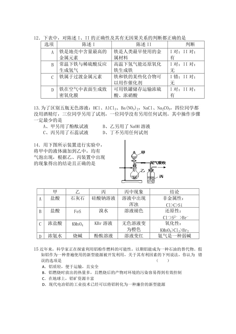 2019-2020年高二暑期补课效果检测暨8月月考化学试题 Word版含答案.doc_第3页